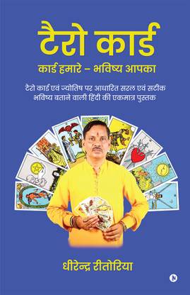 Tarot Card - Cards Hamare Bhavishya Aapka  - Tarot Card Evam Jyotish Par Adharit Saral Evam Sateek Bhavishya Bataane Vaali Hindi Ki Ekmatra Pustak