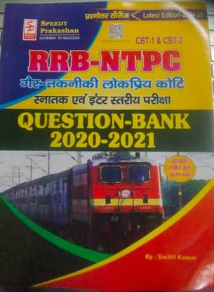 RRB NTPC QUESTION BAAN (2020-2021) EDITION 2024-25 BY SUCHIT KUMAR