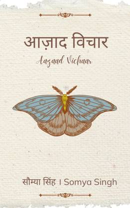 आज़ाद विचार / Aazaad Vichaar - Aazaad Vichaar