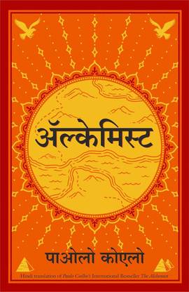 Alchemist (Hindi Edition)
