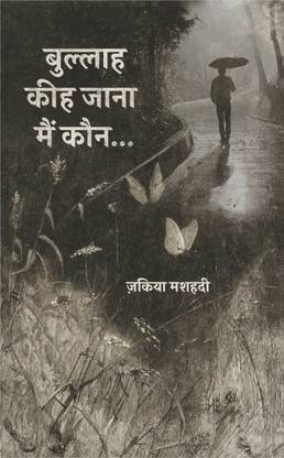 Bulla Ki Jaana Main Kaun