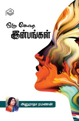 Oru Kodi Inbangal