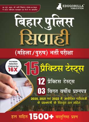 Bihar Police Constable (Sipahi) Recruitment Exam  - 2024 - 12 Full Length Practice Tests and 3 Previous Year Papers (1500 Solved Questions) with Free Access to Online Tests