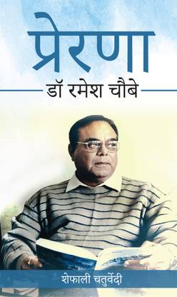Prerna: Dr Ramesh Chaube