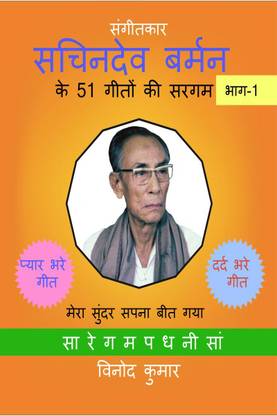 Sangeetkar Sachindev Burman ke 51 Geeton ki Sargam, Part-1