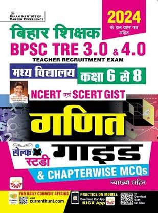 BPSC TRE 3.0 and 4.0 Class 6 To 8 Maths GUIDE & Chapterwise MCQs Including March 2024 Solved Papers(Hindi Medium)(4877)