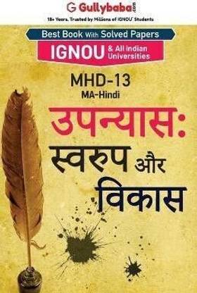 Mhd-13 उपन्यास