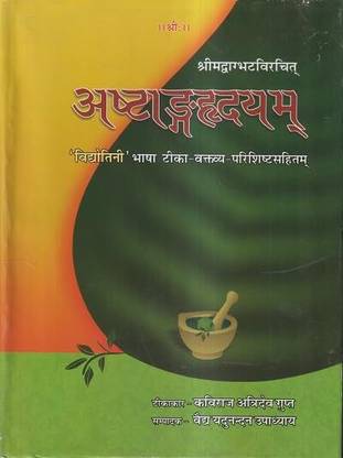 Ashtanga Hridayam