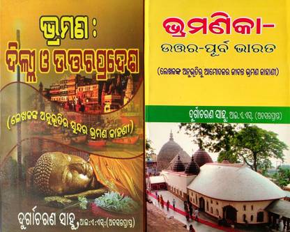 BHRAMAN: DELHI O UTTAR PRADESH & BHRAMANIKA - UTTAR PURBA BHARAT