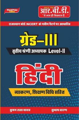 Grade - 3rd Hindi