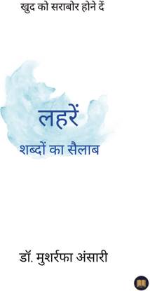 Lehrein  - Shabdon ka Sailaab