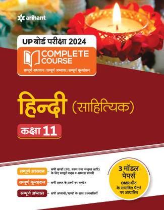 Complete Course Hindi Sahityaik Class 11