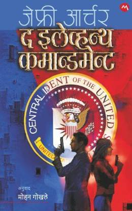 Eleventh Commandment,the