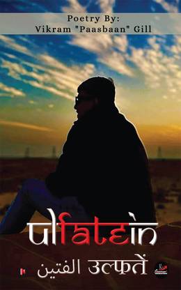 Ulfatein / उल्फ़तें