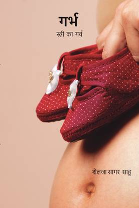 Garbh  - Stree Ka Garv
