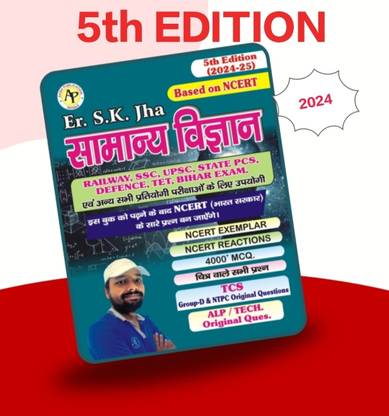 SK JHA SCIENCE (5th EDITION)