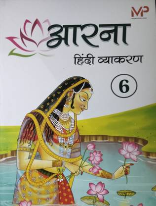 Aarna Hindi Vyakaran 6