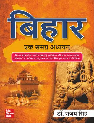 (Old Edition) Bihar: Ek Samagara Adhyayan