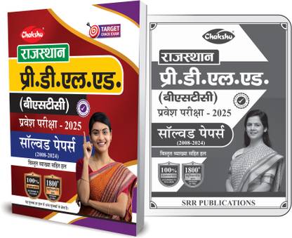 Rajasthan Pre DELED (BSTC) Previous Year Solved Papers Book For 2025 Exam By Chakshu