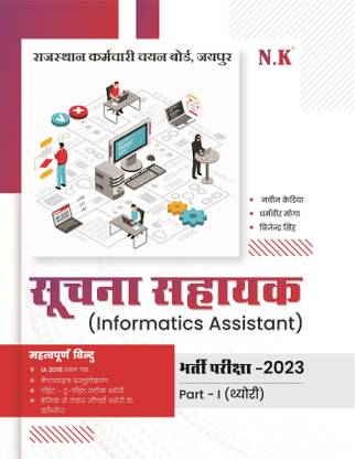 Neelkanth - Informatics Assistant (Soochna Sahayak) Exam - 2023 (Part-I Theory) Hindi Book