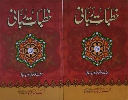 Khutbat e Rabbani 2 volume
