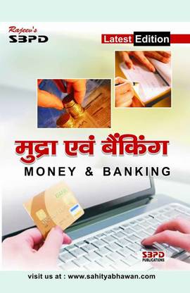 Money and Banking 1 Edition