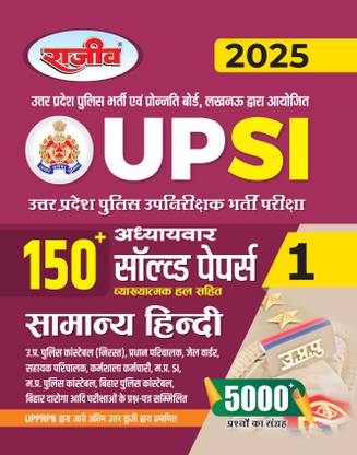 UP Police Sub Inspector (UP SI) 150 solved paper chapter wise Samanya Hindi In Hindi 2025