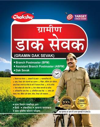 Chakshu Gramin Dak Sevak Complete Study Guide Book For Branch Postmaster, Assistant Branch Postmaster And Dak Sevak Posts