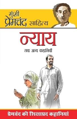 Nyay & Other Stories