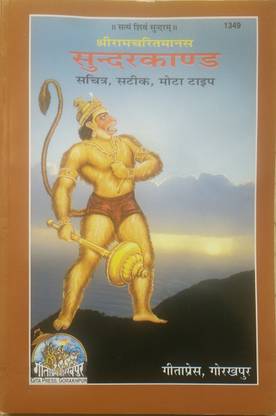 Sundarkand, With Meaning (Set of 2) (Hindi) Paperback
