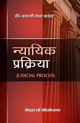 Nyayik Prakriya