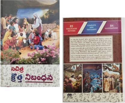 Illustrated Telugu New Testament Easy to Read Version Bible Story Book,Bible Stories For Children with 85 Color Pictures and 75 Beautiful Illustrations  - Bible Stories For Children with 85 Color Pictures and 75 Beautiful Illustrations -Telugu New Testament