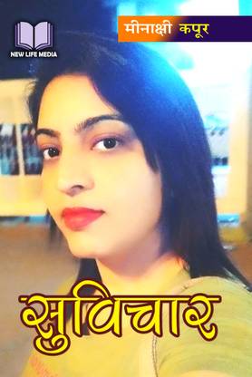 Suvichar