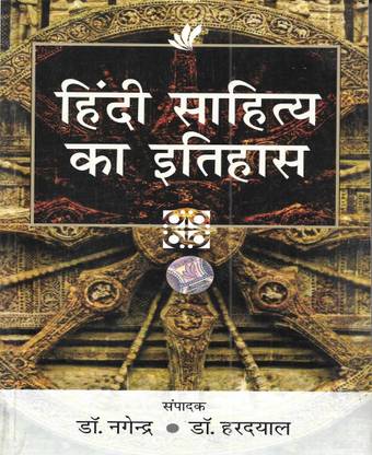 Hindi Sahitya Ka Itihas (History Of Hindi Literature) Latest Edition 2023 In Hindi 870 Pages