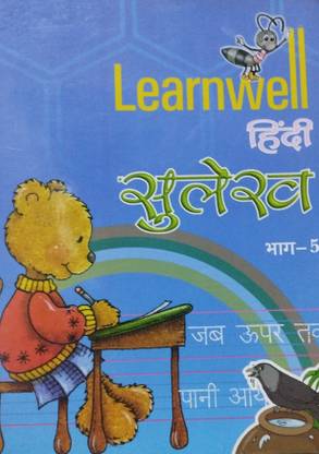Learnwell hindi sulekh class 5