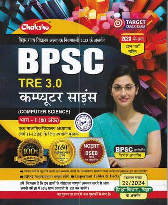 BPSC Bihar Teacher Class 11-12 Computer Science 2024 in Hindi
