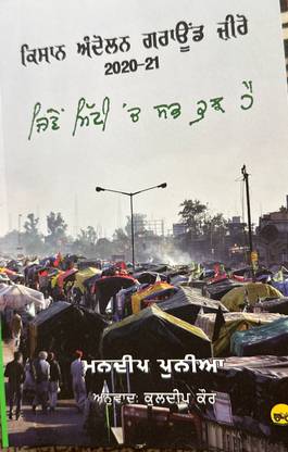 kisan Andolan ground zero