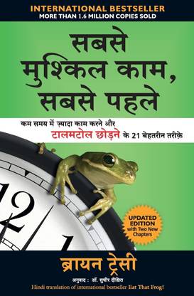 Eat That Frog!: 21 Great Ways to Stop Procrastinating and Get More Done in Less Time (HINDI)