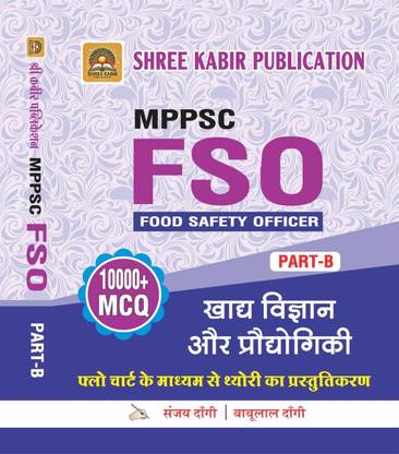 MPPSC Food Safety Officer (FSO) Part-B Book, 10000+ MCQ, Hindi Medium