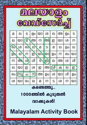 Malayalam Activity Book  - For Kids