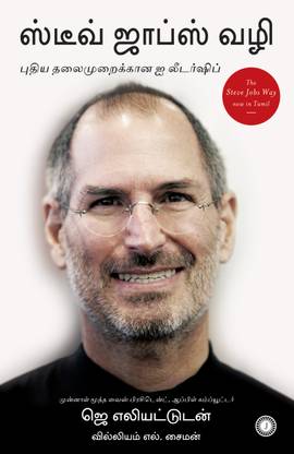The Steve Jobs Way