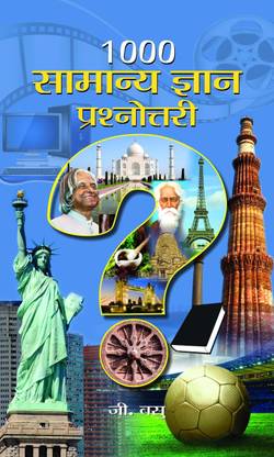 1000 Samanya Gyan Prashnottari