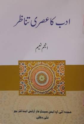 Adab Ka Asri Tanazur