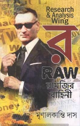 RAW (RAMJIR BAHINI)