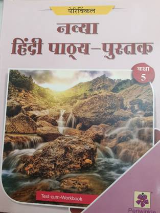 Navya hindi pathya pustak class 5