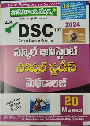 AP DSC TRT School Assistant Social Studies Methodology 2024 (Telugu Medium)