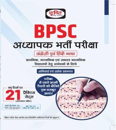 Bpsc Adhyapak Bharti Pariksha (Angrezi Evam Hindi Bhasha) : Practice W