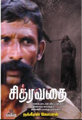 CHITHRAVADHAI PART-1
