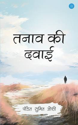Tanav Ki Dawai
