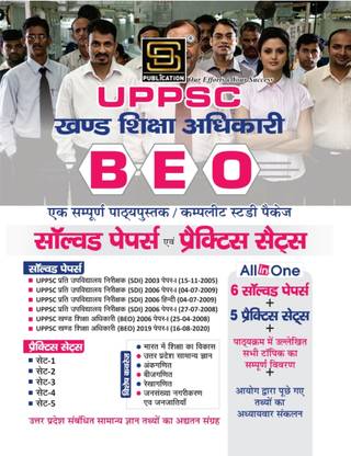 UPPSC KHAND SHIKSHA ADHIKARI (BEO)
SOLVED PAPER & PRACTICE SET